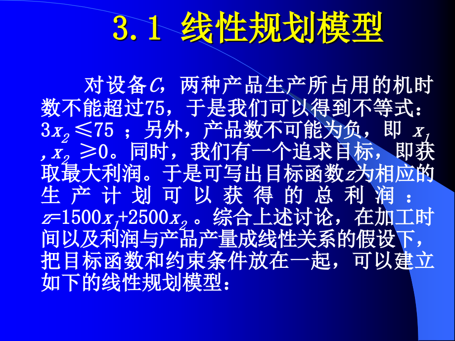 线性规划问题 基础与提高讲解_第4页