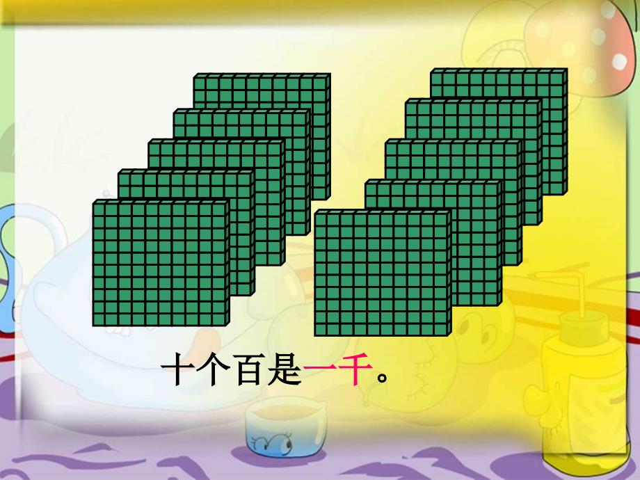 精品课件  10000以内数的认识_第4页