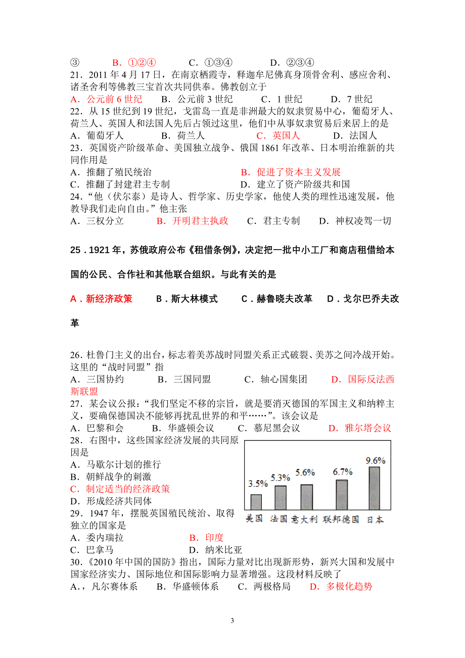 2011南京中考历史题_第3页