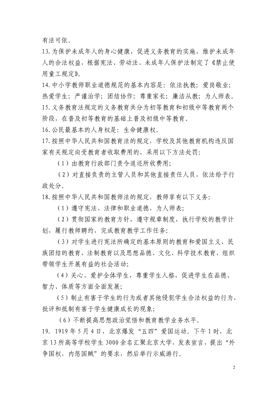 教育系统共青团干部知识竞赛参考题库_第2页