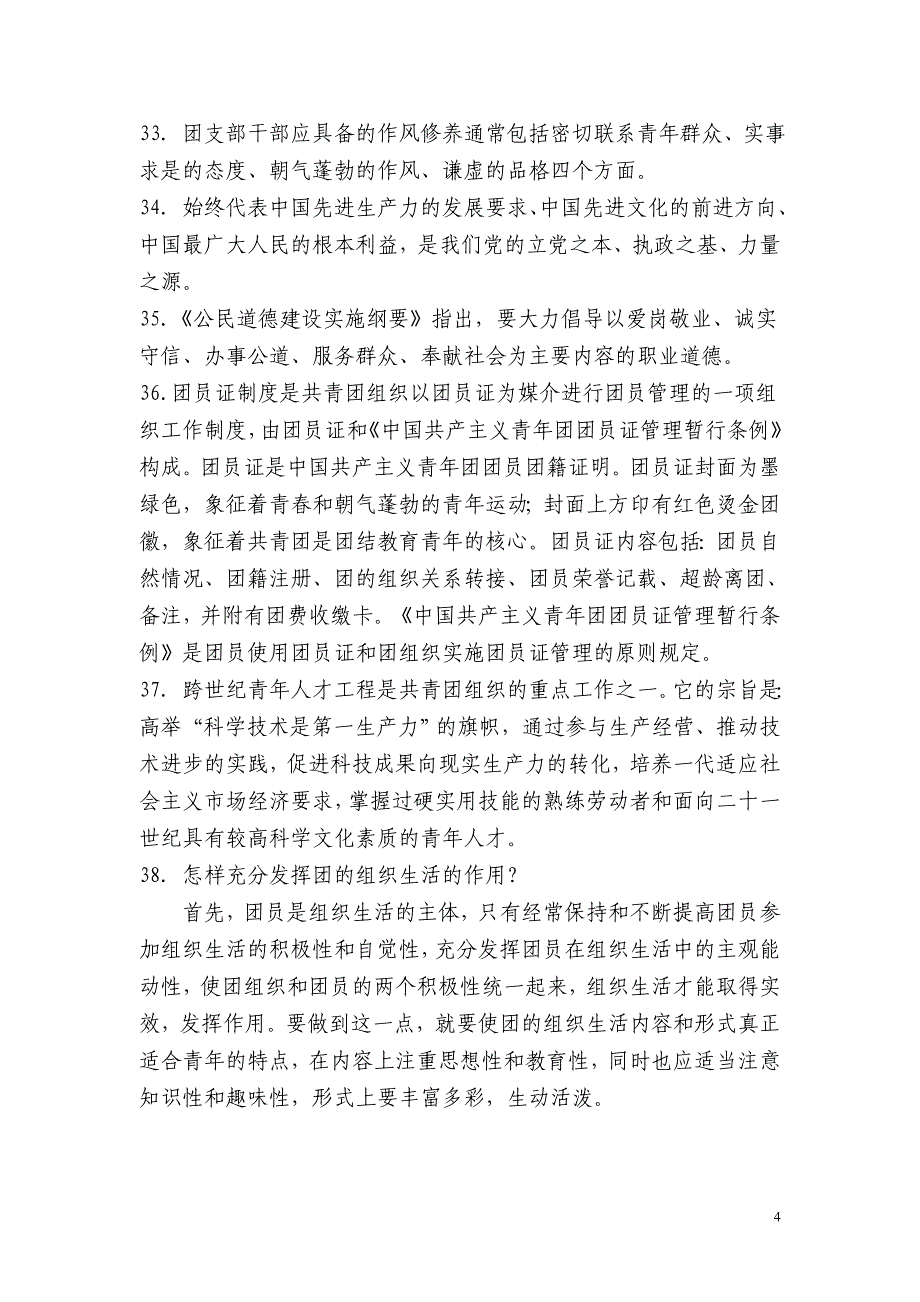 教育系统共青团干部知识竞赛参考题库_第4页