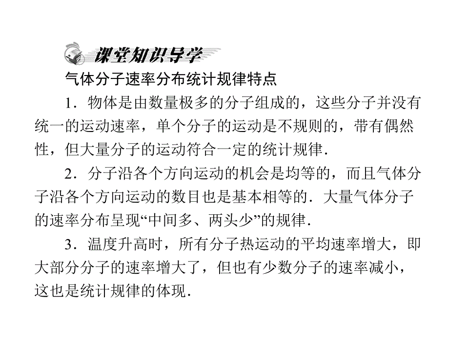 气体分子运动的统计规律 理论知识_第4页