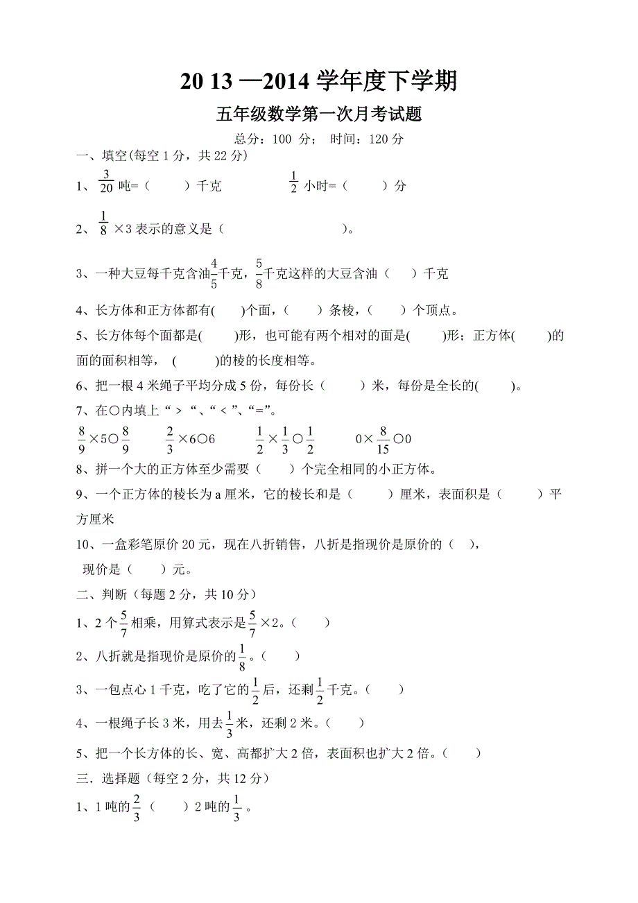 新北师大版数学五年级下册---3第一次月考试题_第1页