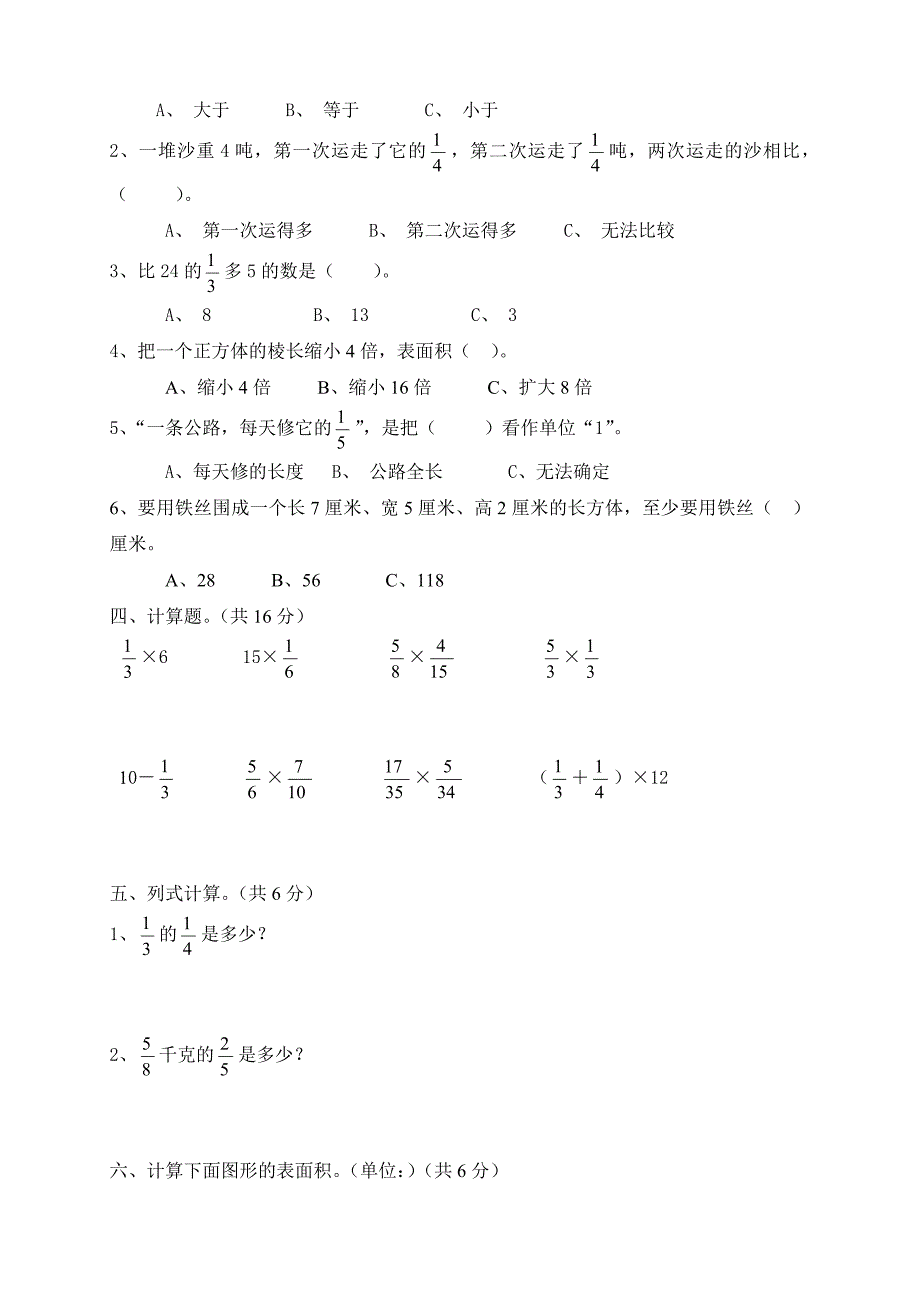 新北师大版数学五年级下册---3第一次月考试题_第2页