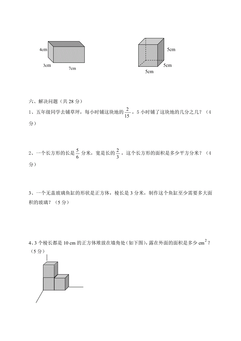 新北师大版数学五年级下册---3第一次月考试题_第3页