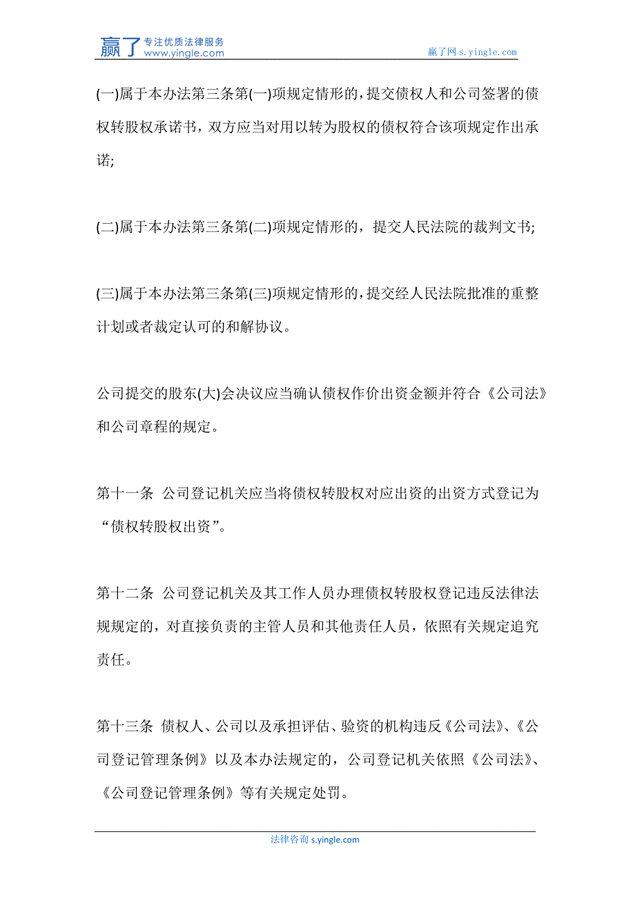 公司债权转股权登记管理办法具体内容有哪些_第4页