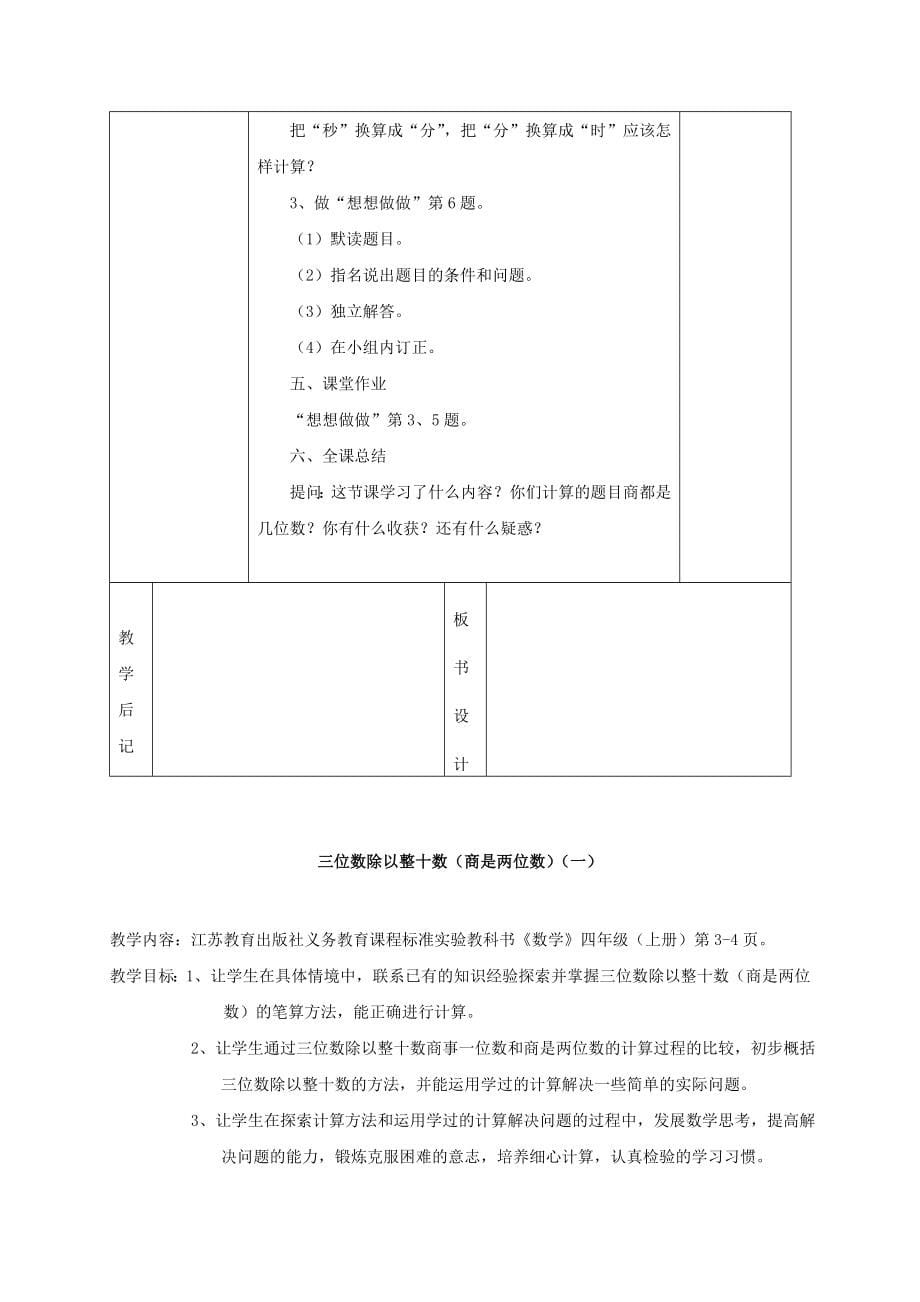 苏教版四年级第一学期_第5页