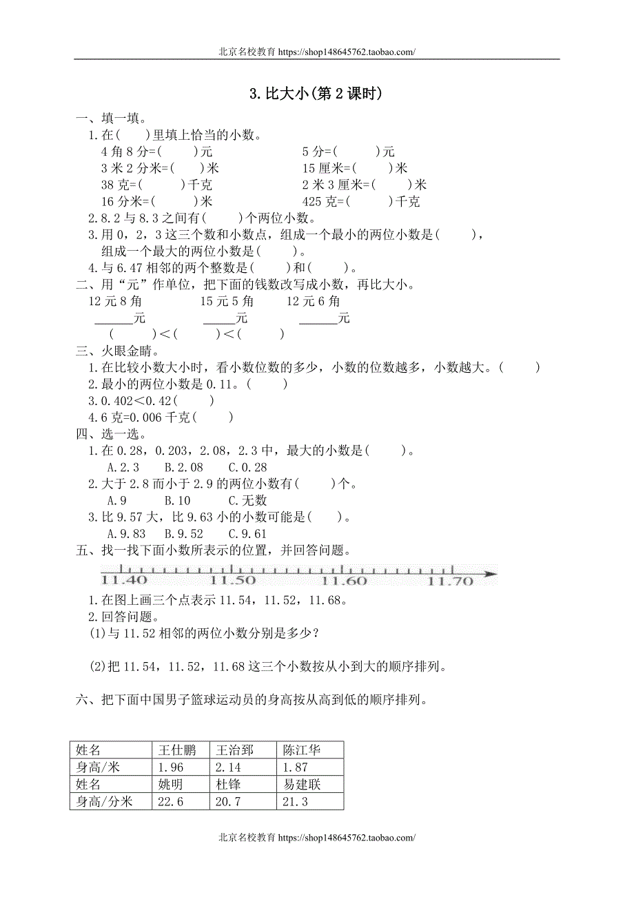 新北师大版数学四年级下册（试卷）---一 的认识和加减法 比1_第1页