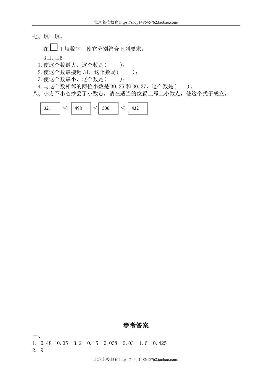 新北师大版数学四年级下册（试卷）---一 的认识和加减法 比1_第2页