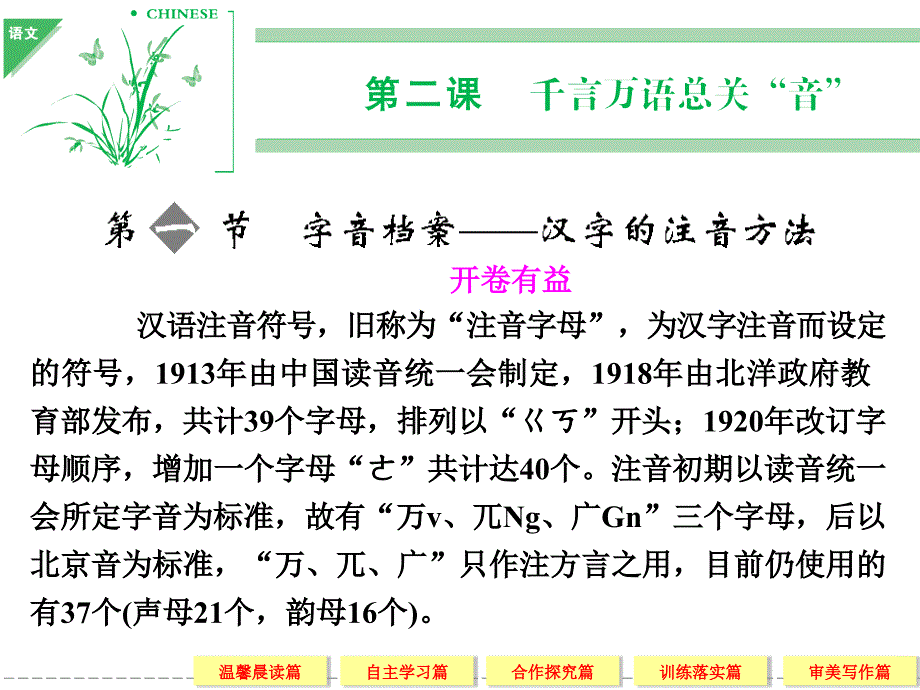 2014高考语文一轮细致筛查复习全册考点课件：语言文字应用2-1_第1页