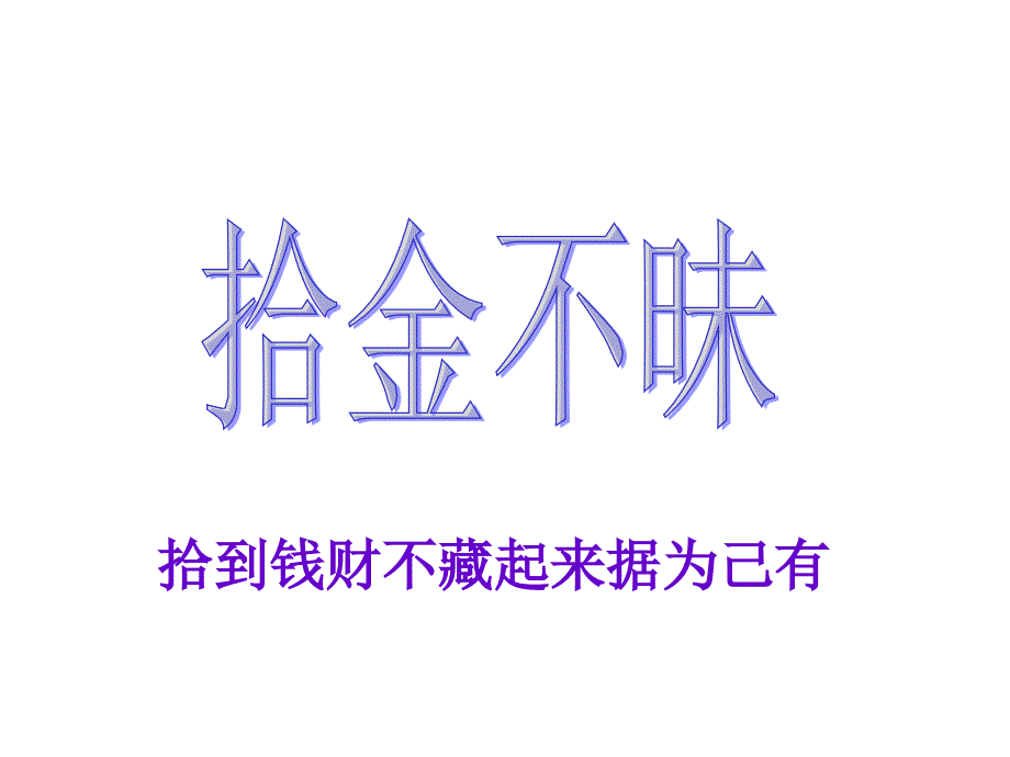 八年级政治财产属于谁1_第2页