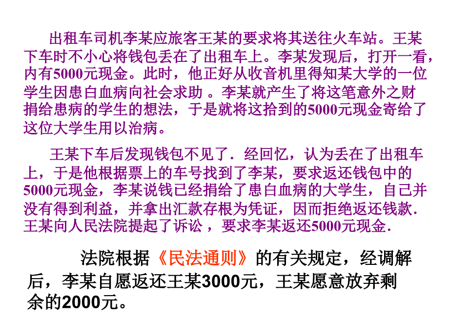 八年级政治财产属于谁1_第3页