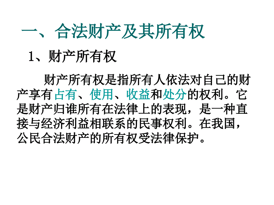 八年级政治财产属于谁1_第4页