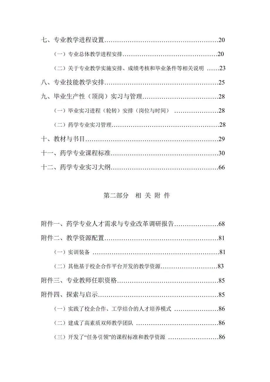 国家示范性高等职业院校项目建设_第3页