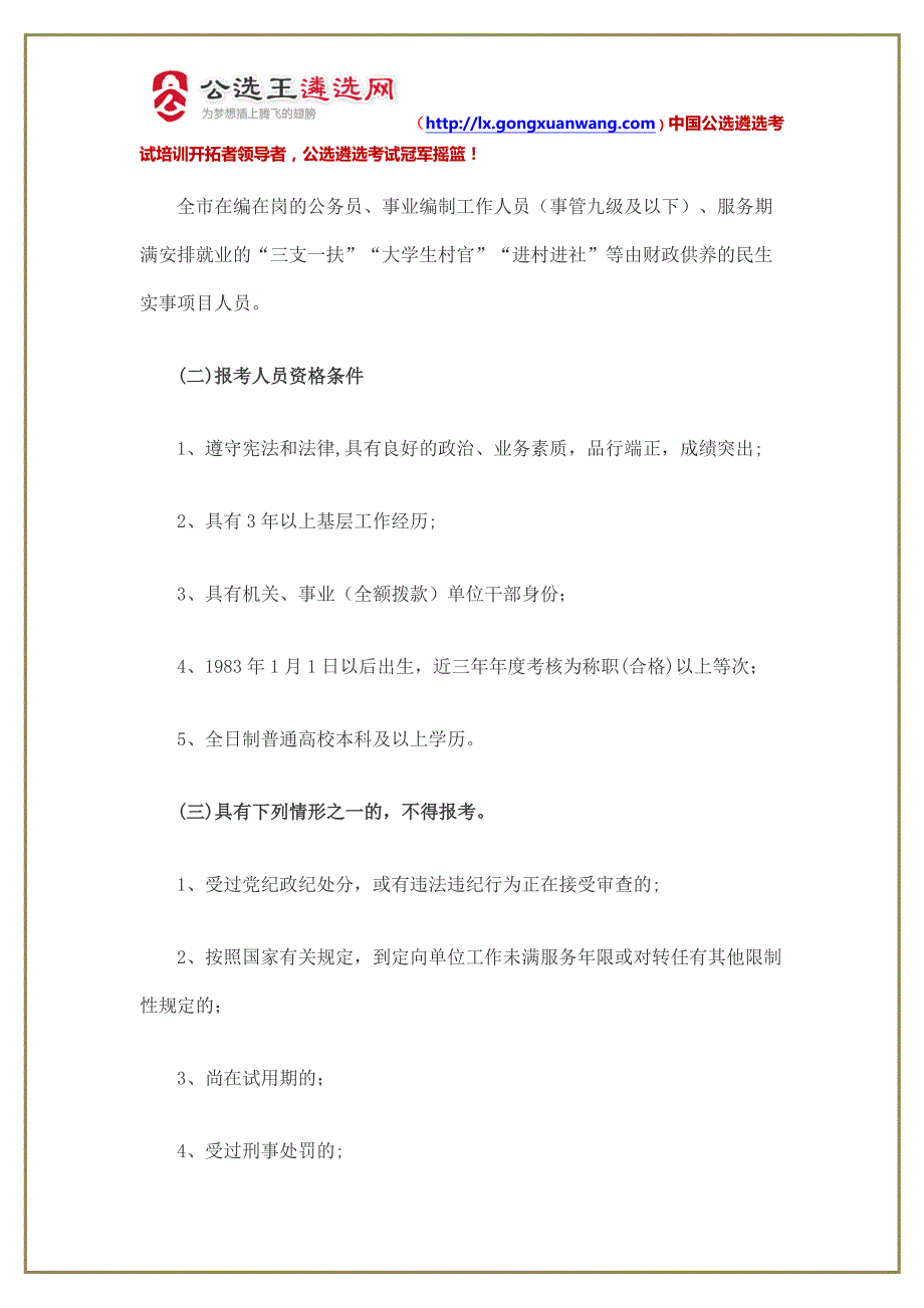 【甘肃遴选】2018年甘肃白银市文学艺术界联合会公开遴选工作人员2名公告_第2页