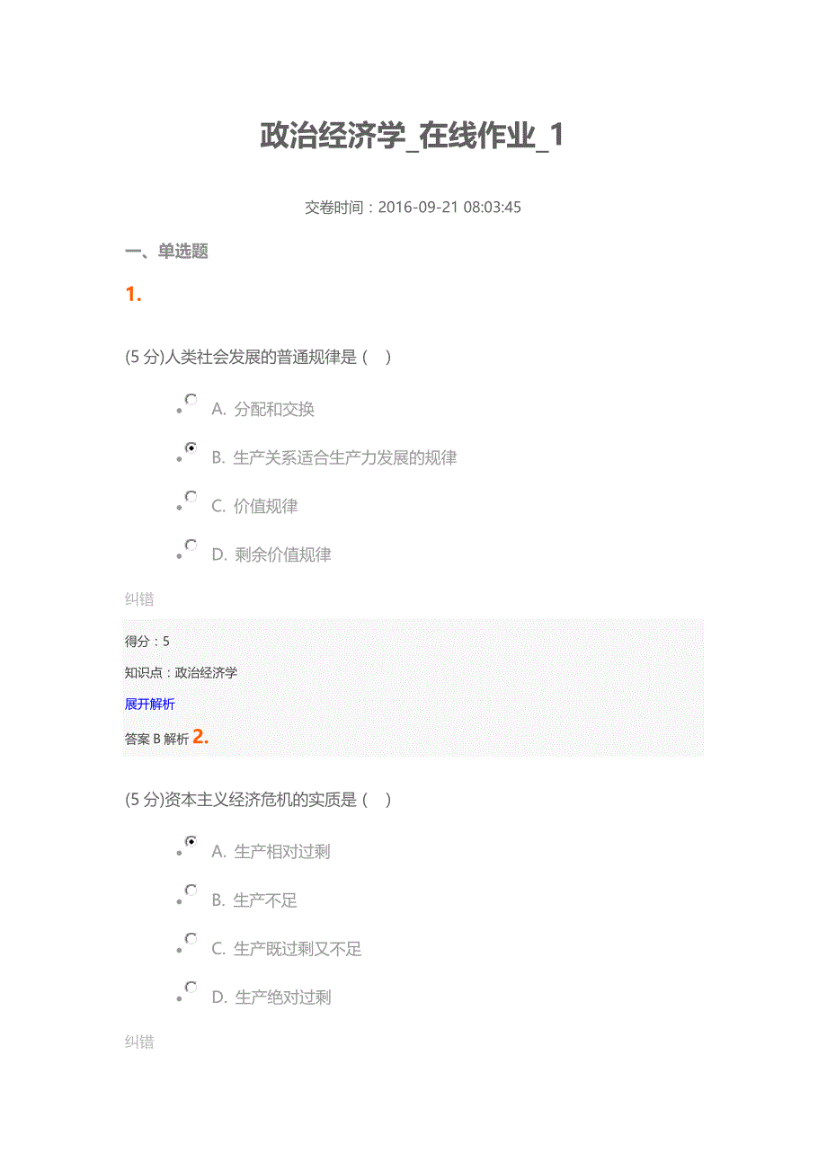 政治经济学__1(100分)_第1页