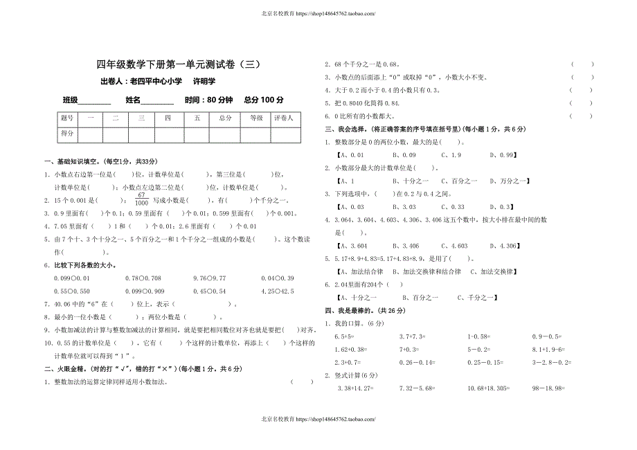 新北师大版数学四年级下册（试卷）---第一单元测试卷(2)_第1页