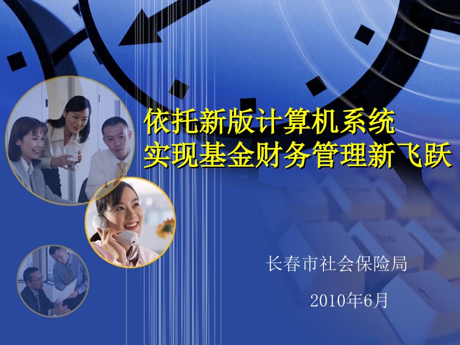 长春社保 - 吉林省社会保险事业管理局_第1页