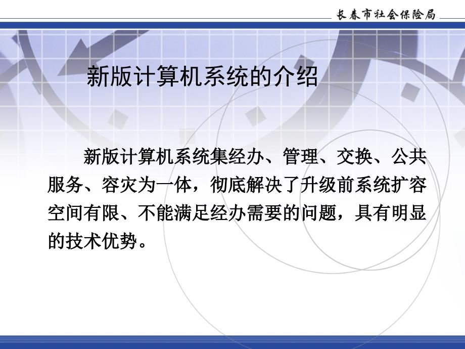 长春社保 - 吉林省社会保险事业管理局_第2页