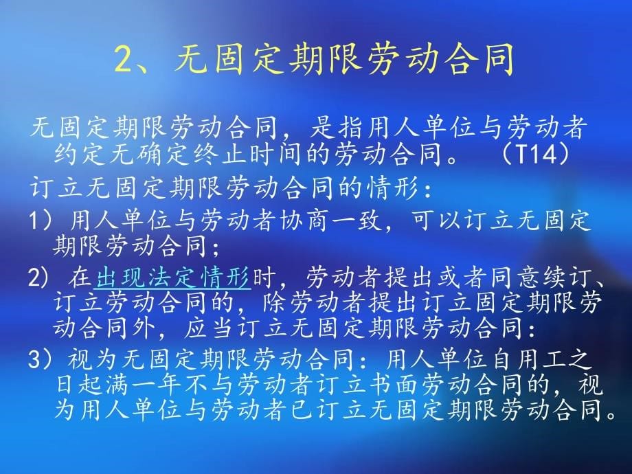 法律法规课件  劳动合同的订立(1)_第5页