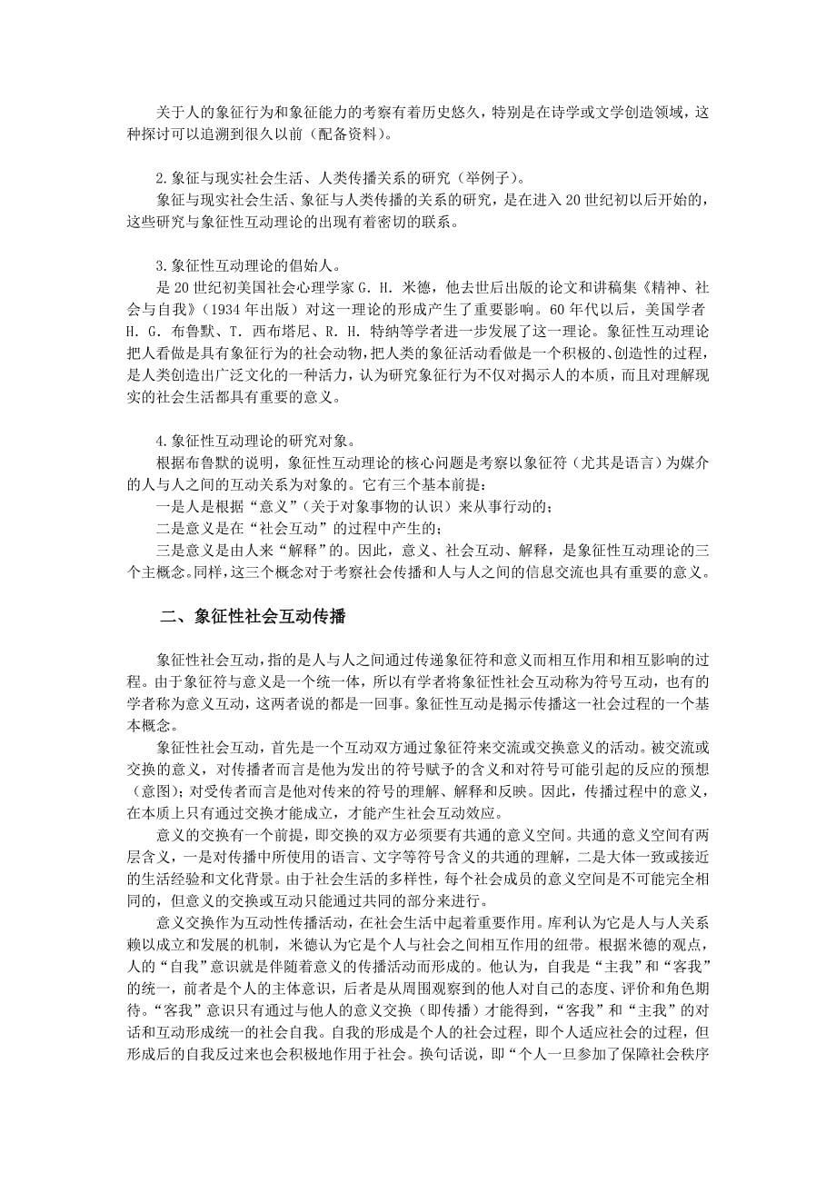 人类传播的符号与意义_第5页