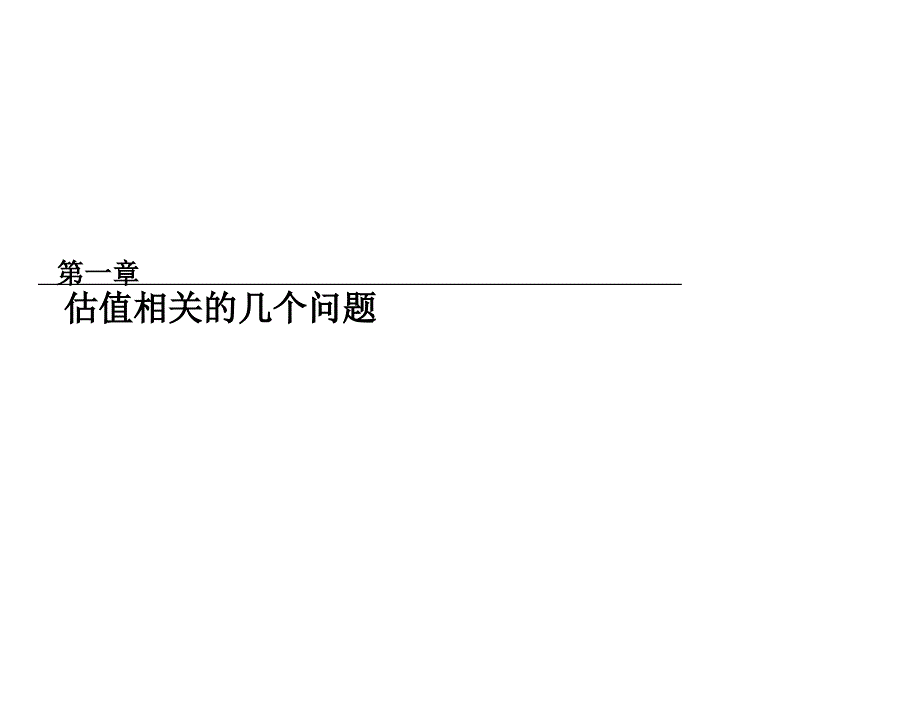 中金公司的估值方法_第3页