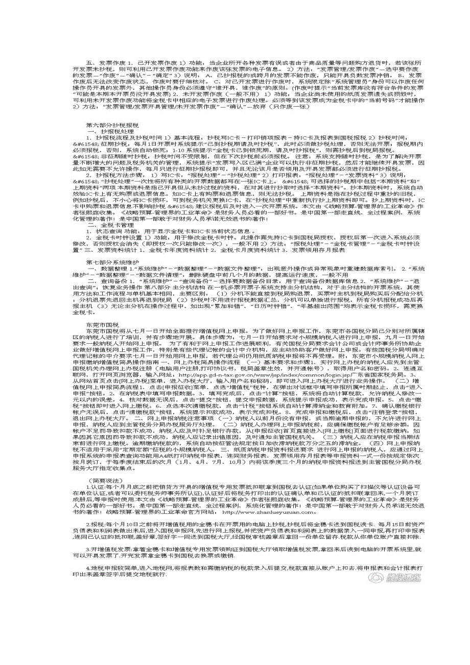 会计一般纳税人报税的详细流程_第3页