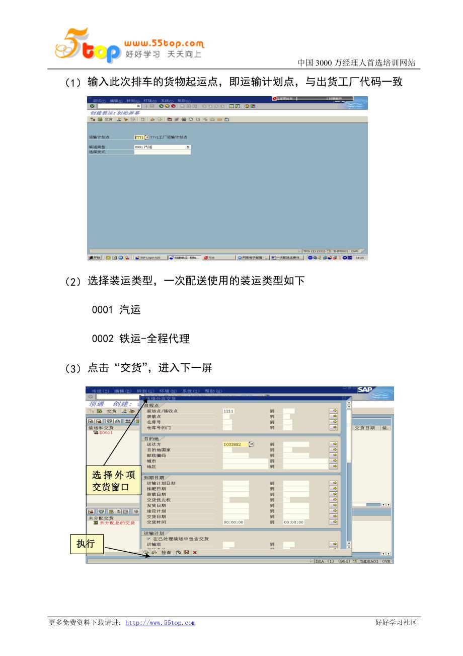 营管配送运费作业手册_第2页