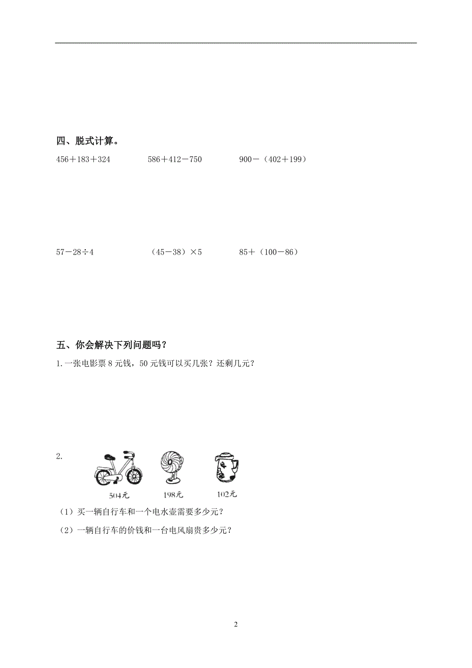 新北师大版数学二年级下册---期末试卷及参考答案 (2)_第2页