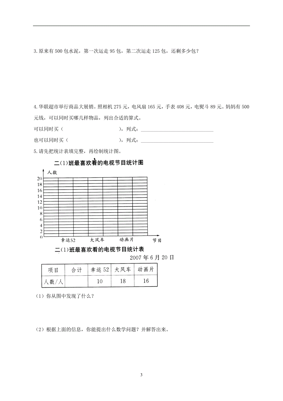 新北师大版数学二年级下册---期末试卷及参考答案 (2)_第3页