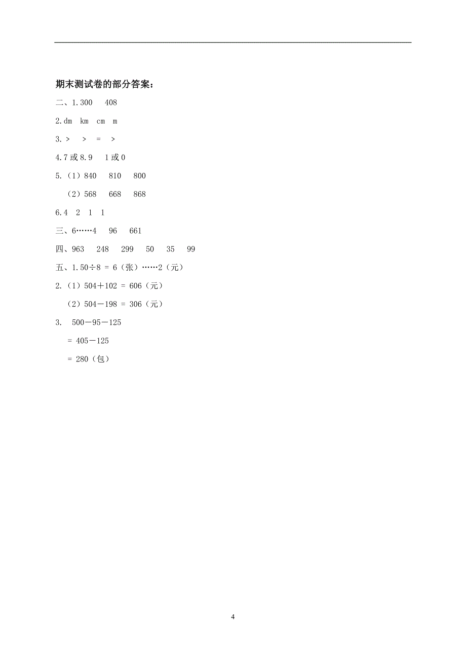 新北师大版数学二年级下册---期末试卷及参考答案 (2)_第4页