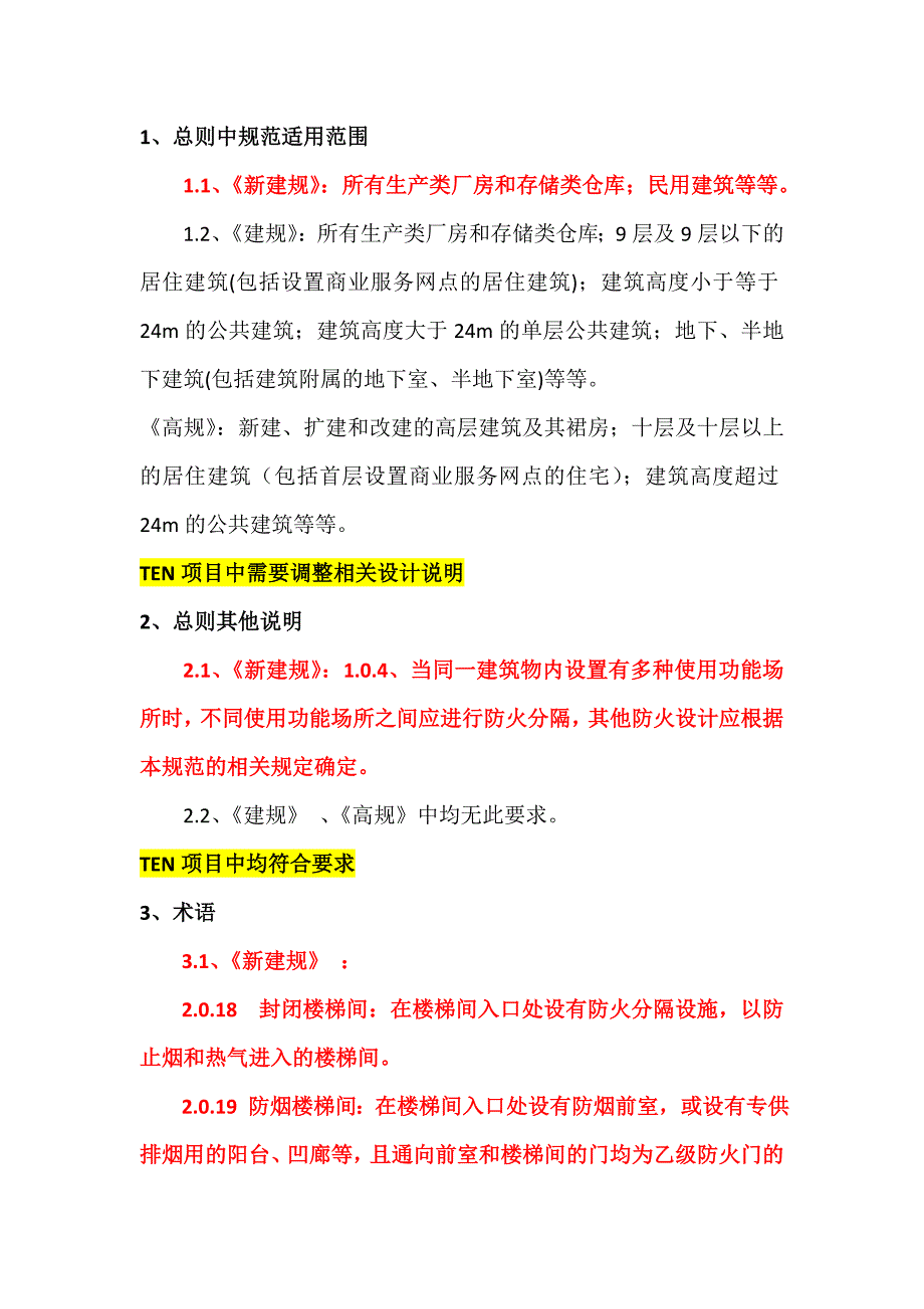 建筑设计防火_规范新旧对比_第3页