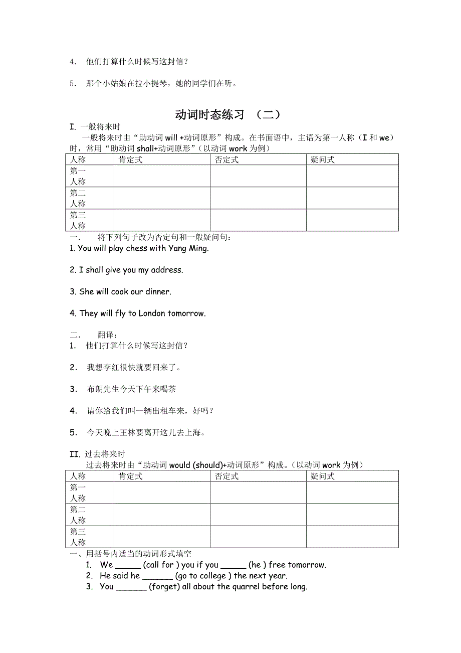 动词时态练习_第4页