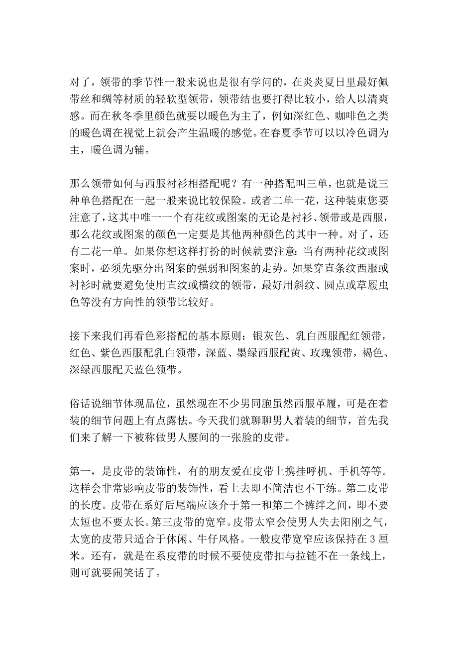 男人穿西装时会用的到的(男人必备)_第2页