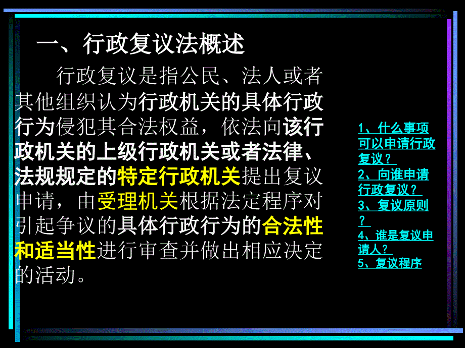 【法律法规】  行政复议法_第2页