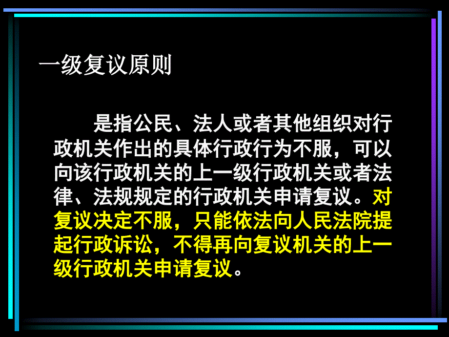 【法律法规】  行政复议法_第4页