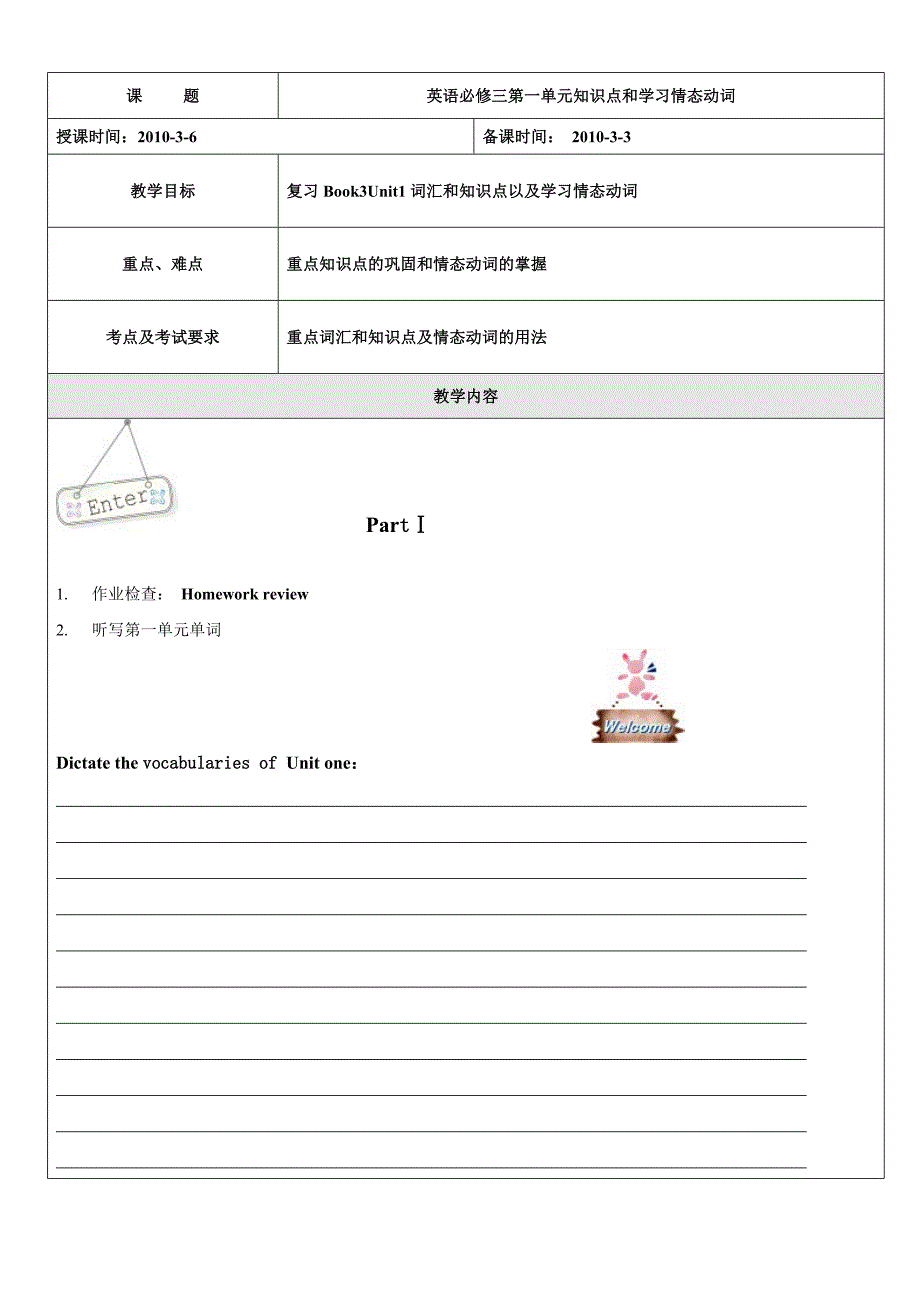 英语必修三第一单元知识点和学习情态动词_第1页