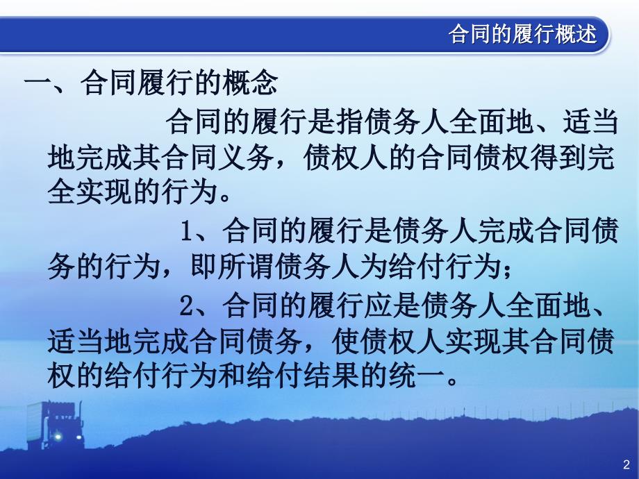 法制在线  合同的履行_第2页