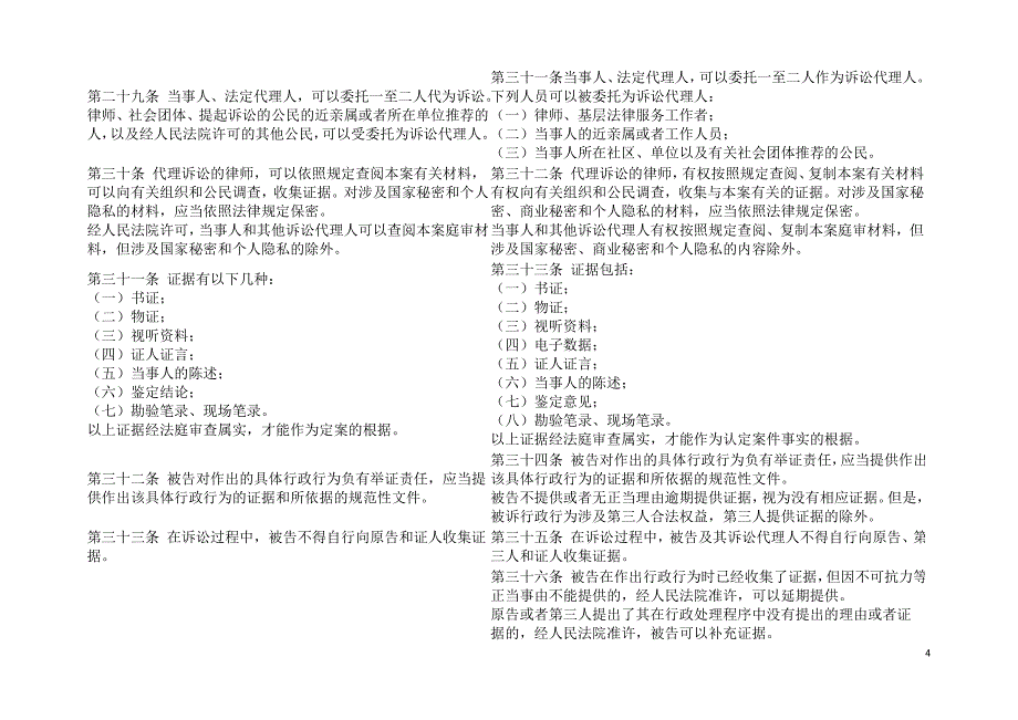 2014中华人民共和国行政诉讼法新旧对比[1]_第4页