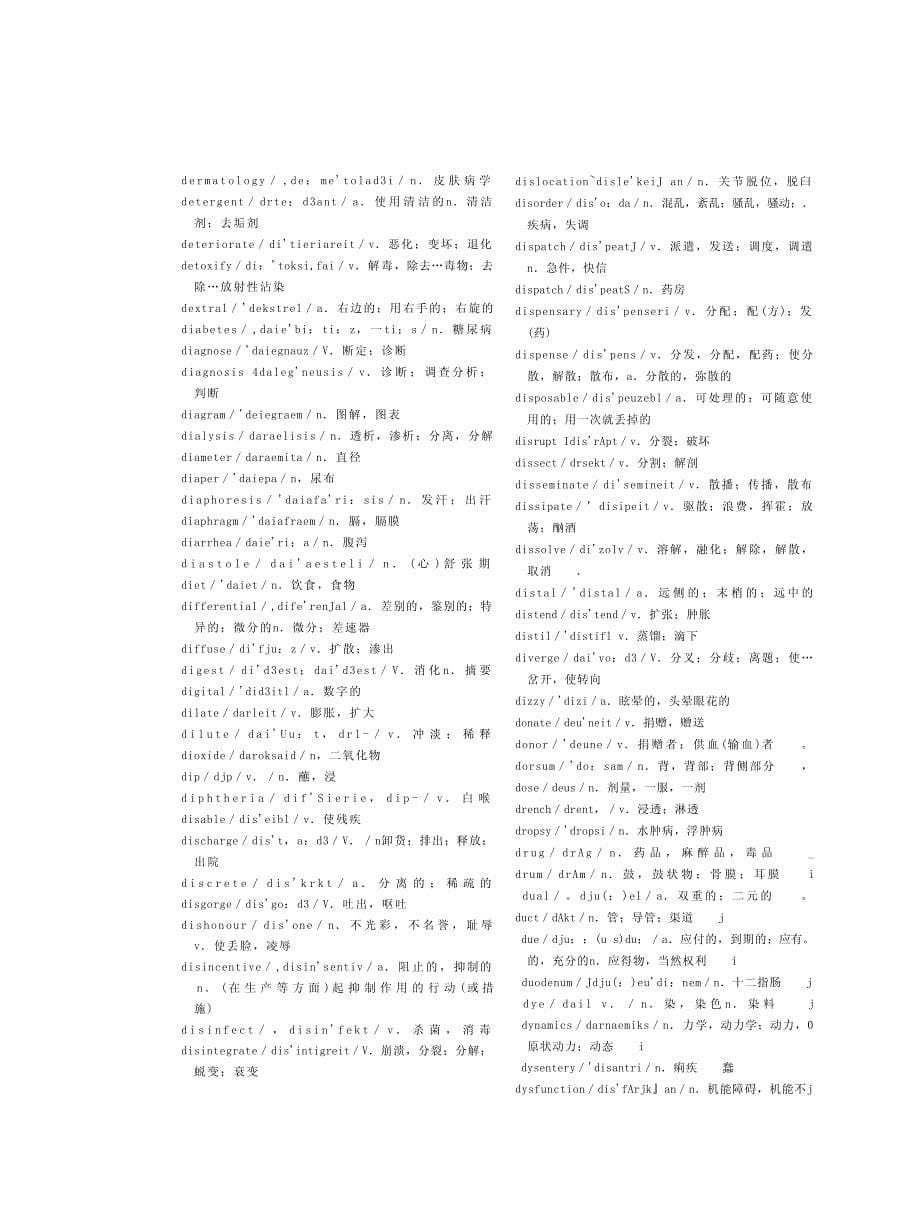 全国医学博士英语统考医学英语词汇表 (精选)_第5页