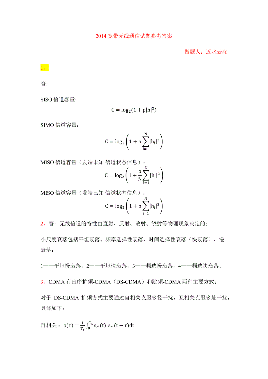 2014宽带无线通信试题(答案)_第1页