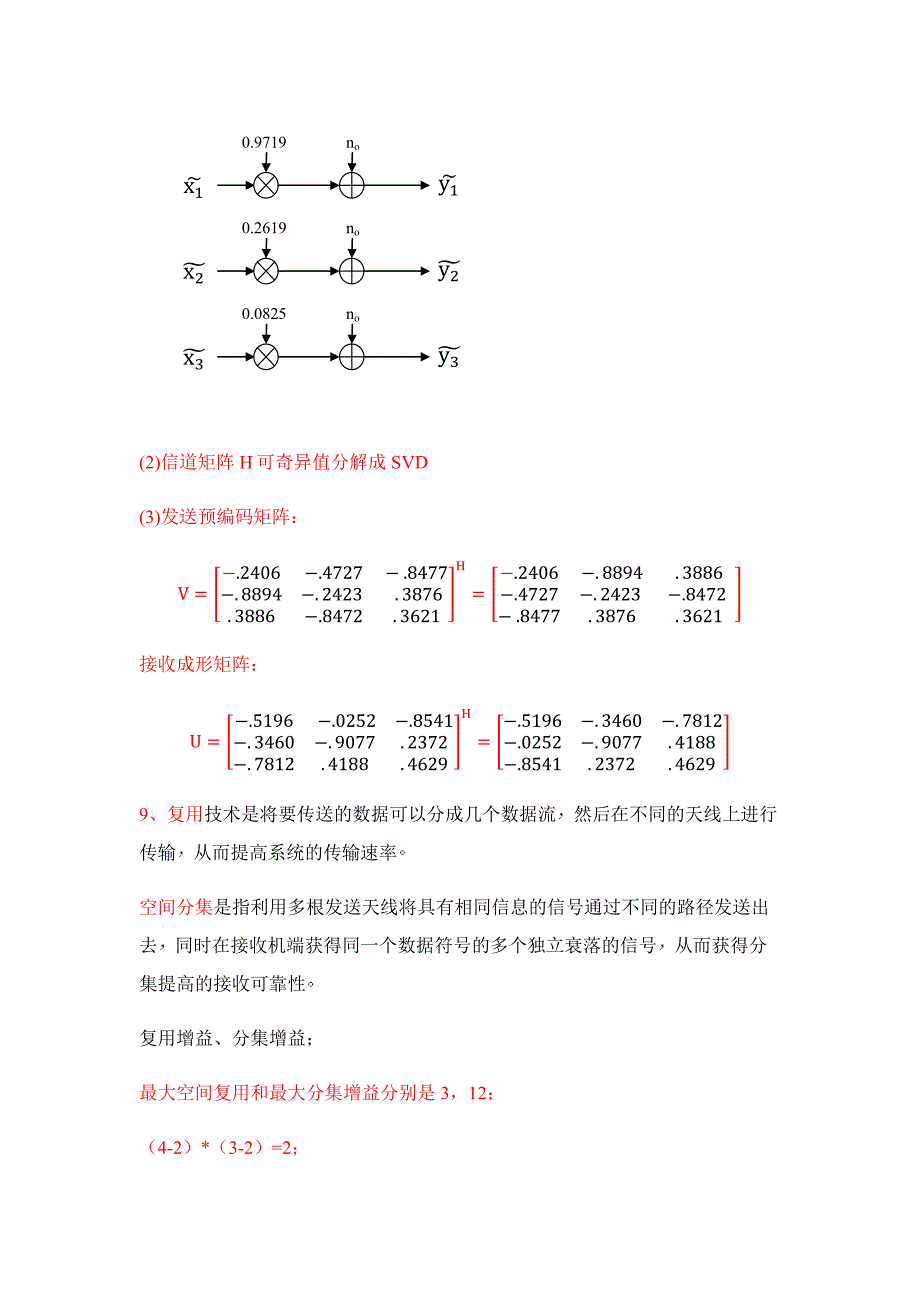 2014宽带无线通信试题(答案)_第4页