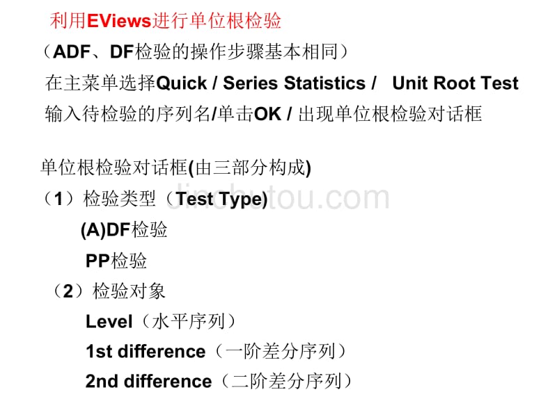 单位根检验的eviews操作_第2页