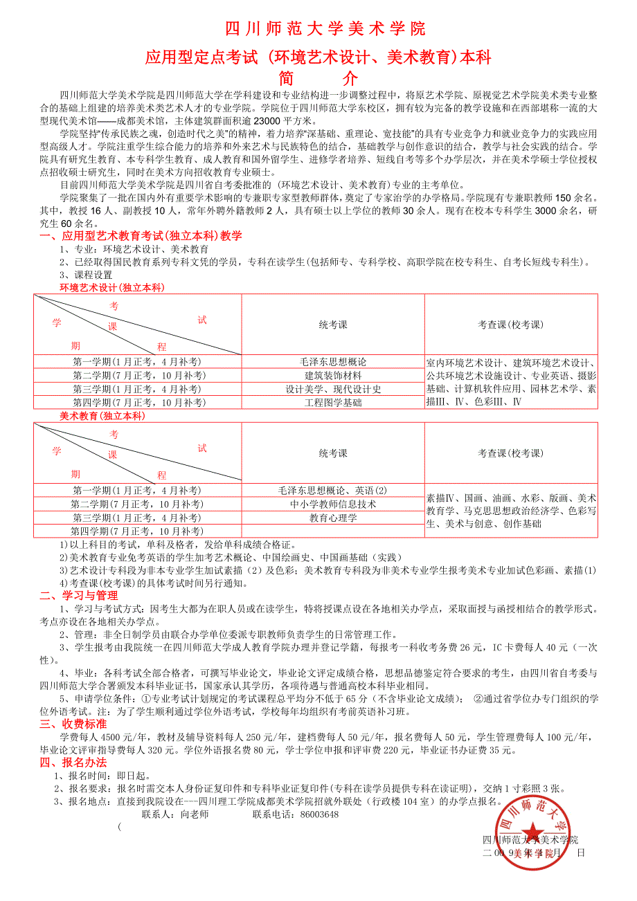 四川师范大学美术学院_第1页