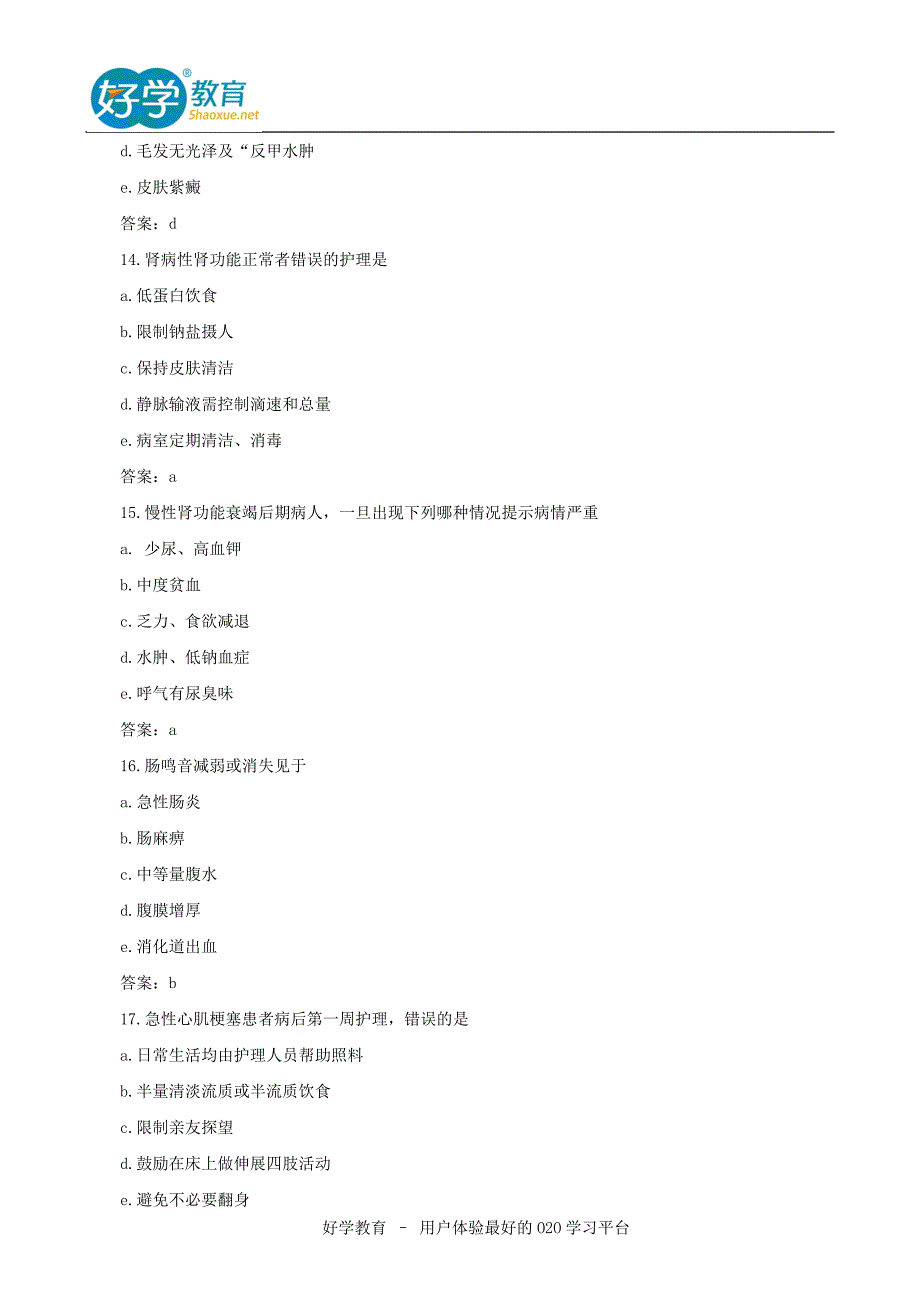 2015年初级护师考试试题及答案解析《基础知识》高清版_第4页