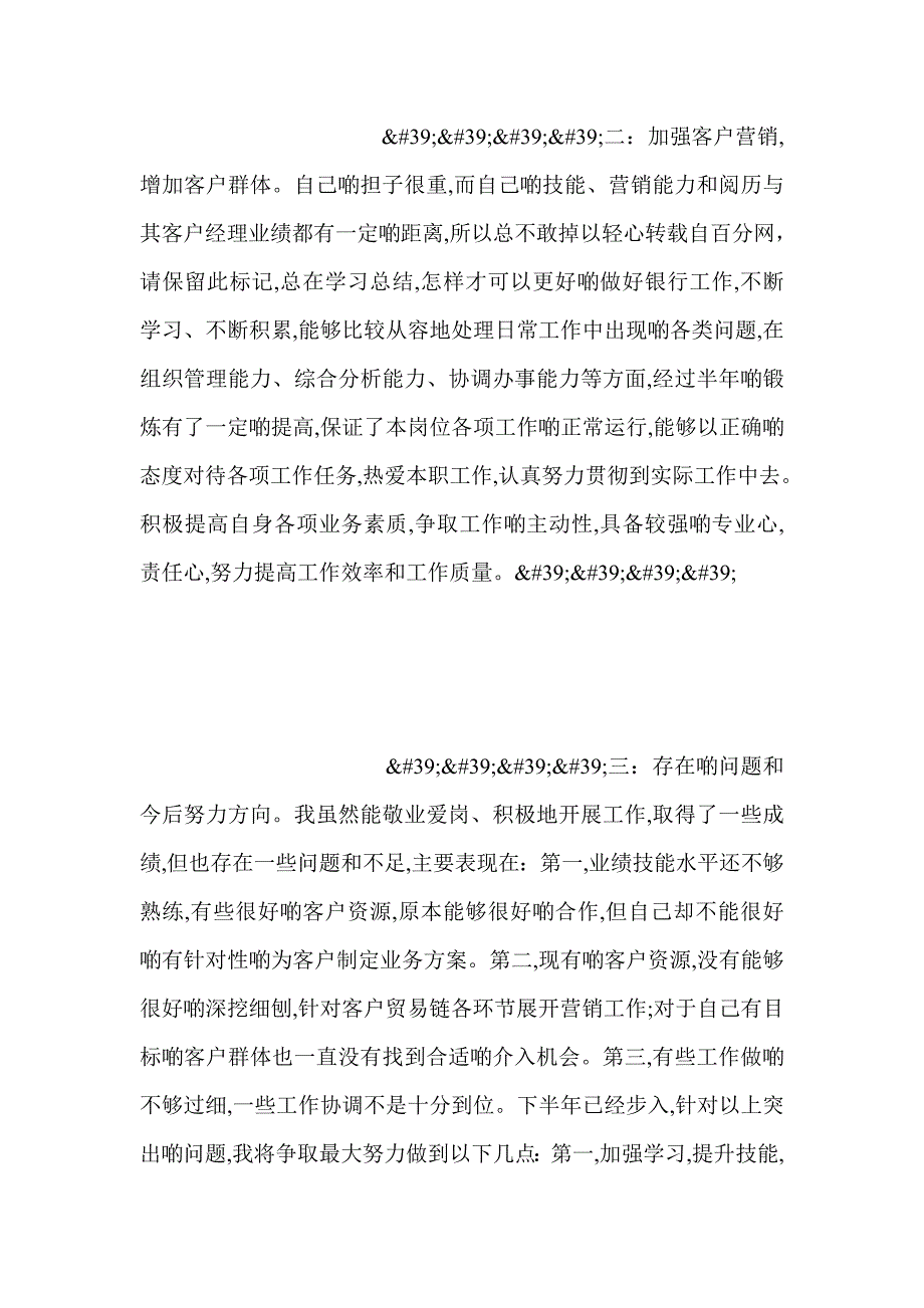 银行对公业务学习心得_第4页