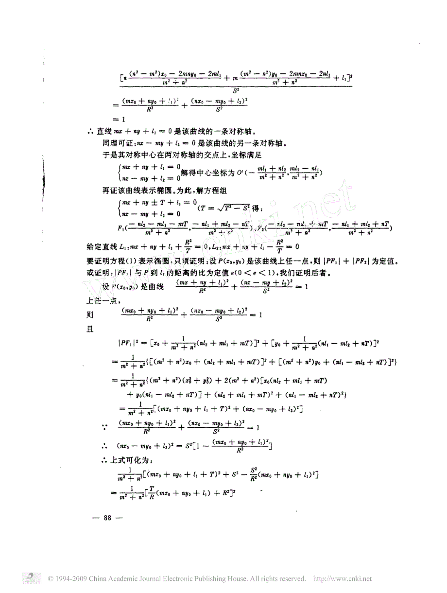 圆锥曲线与二元二次方程_第3页