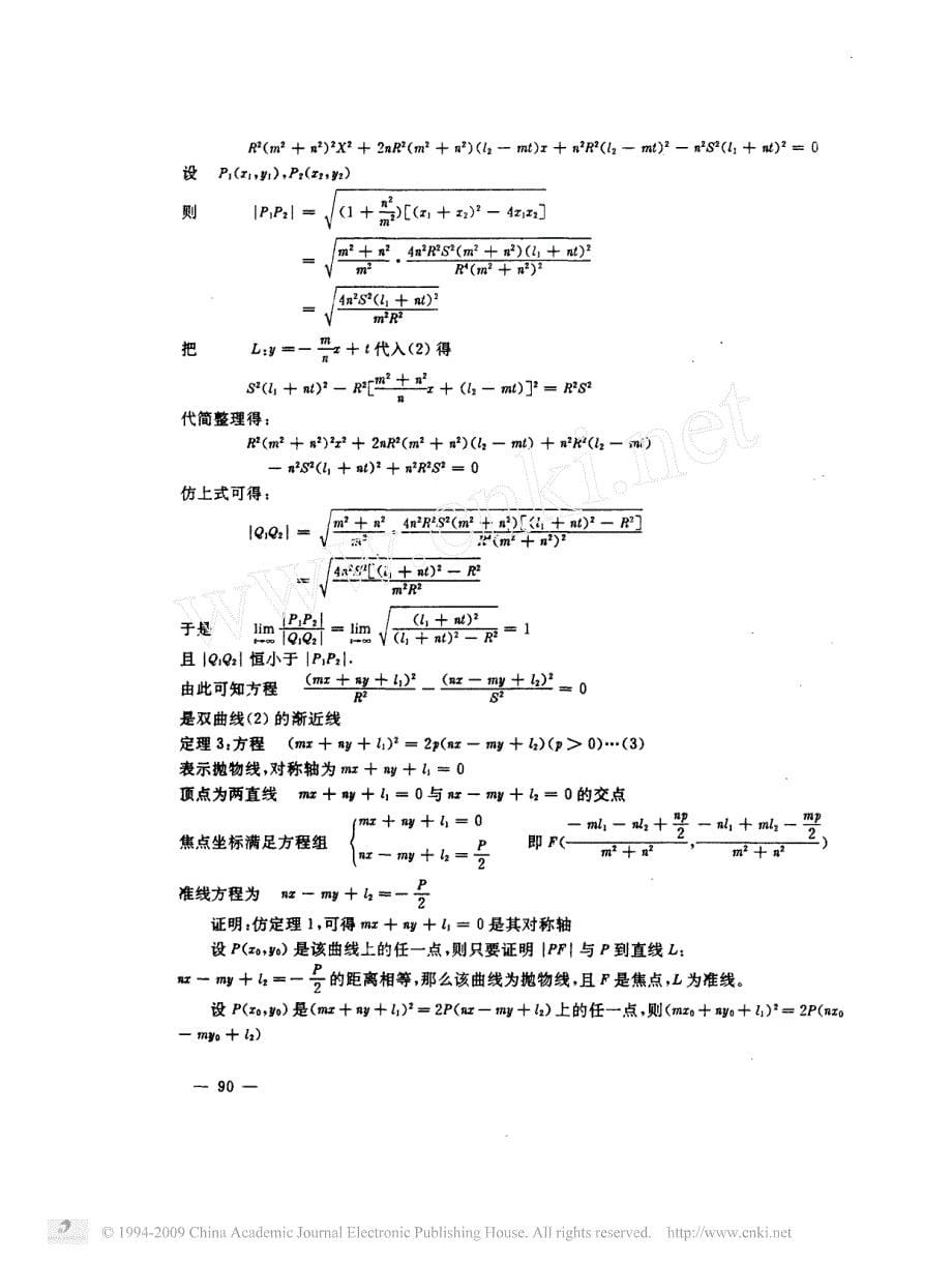 圆锥曲线与二元二次方程_第5页