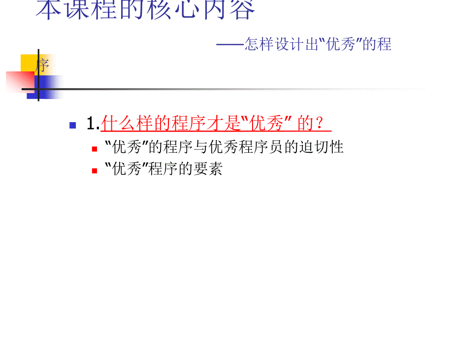 程序设计方法学的基本概念和发展历程_第4页