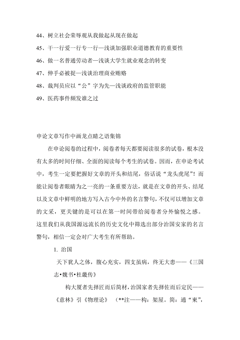 (选调生村官公务员事业编)申论经典标题集锦_第3页